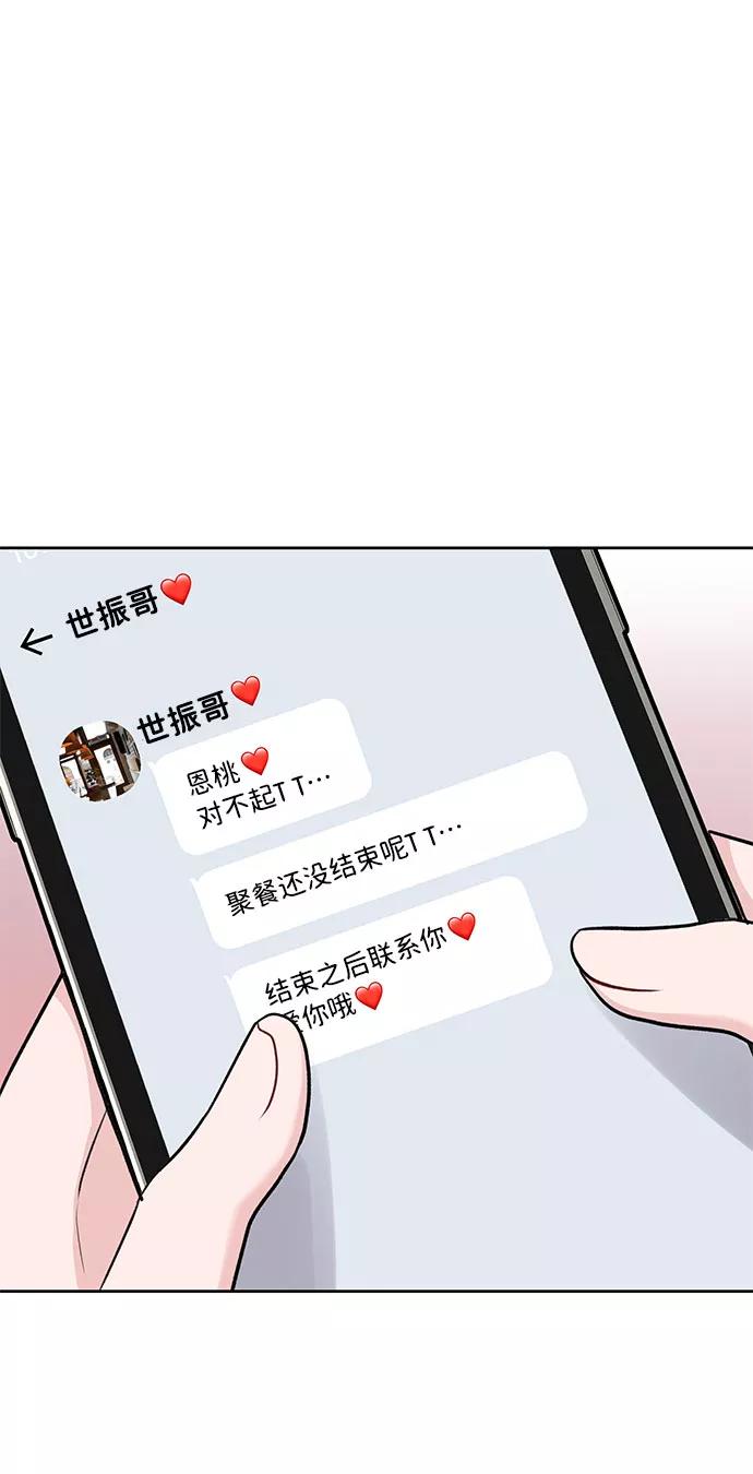 《你不是我的理想型》[第3话] 她的男朋友 第47页