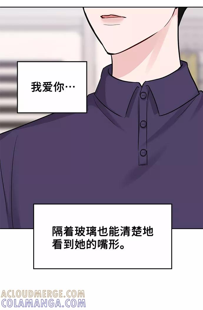 《你不是我的理想型》[第3话] 她的男朋友 第93页