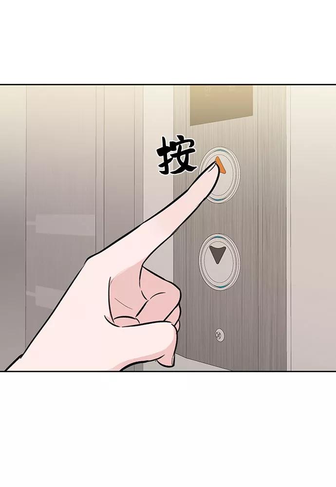 《你不是我的理想型》[第3话] 她的男朋友 第100页