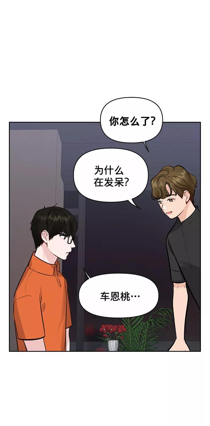 《你不是我的理想型》[第3话] 她的男朋友 第6页