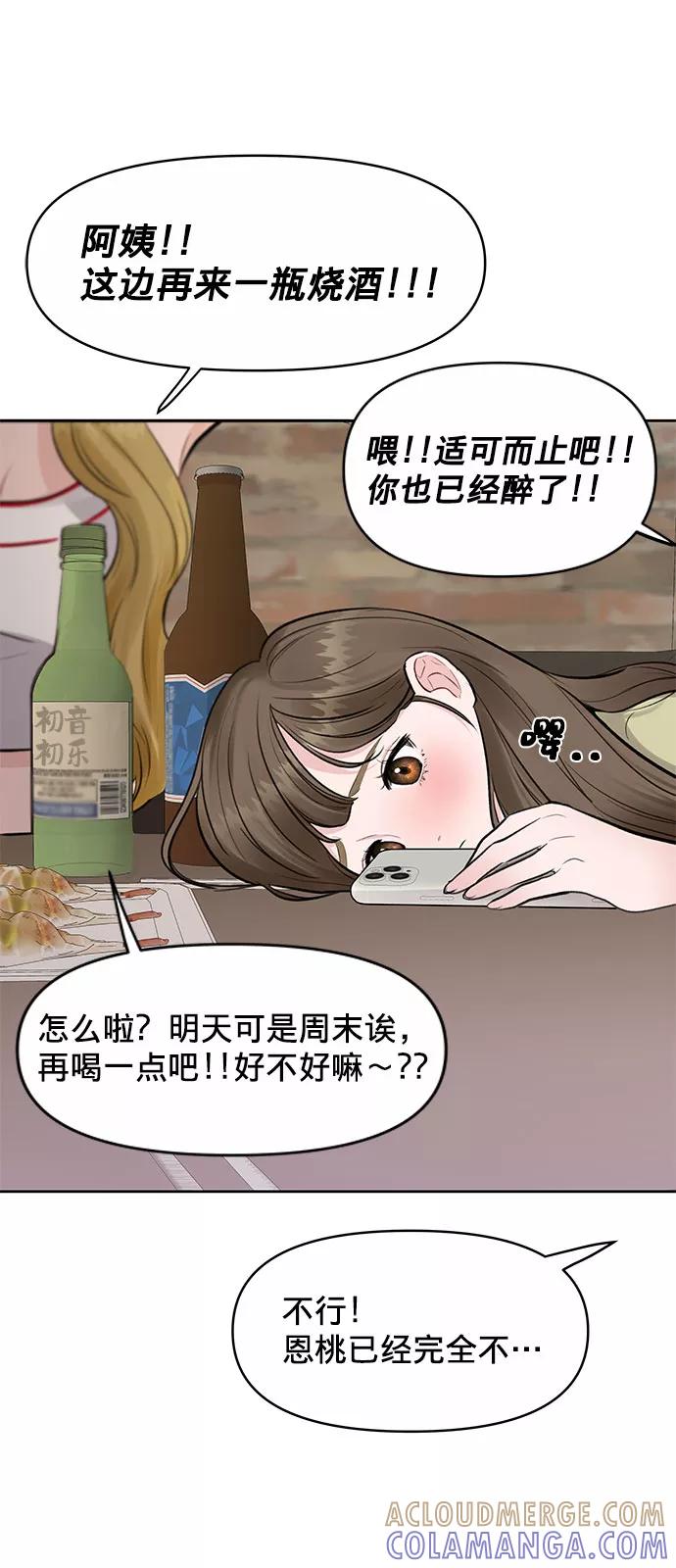 《你不是我的理想型》[第3话] 她的男朋友 第37页