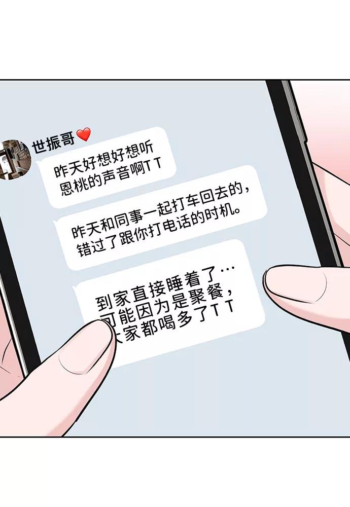 《你不是我的理想型》[第3话] 她的男朋友 第102页