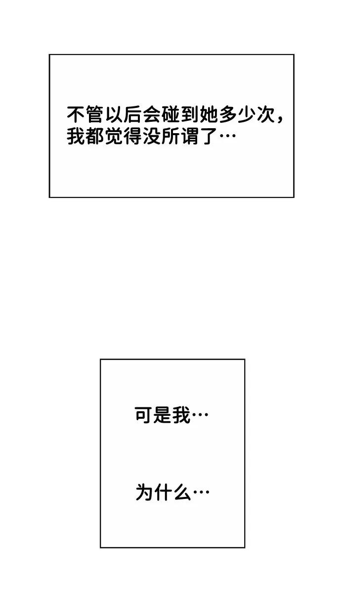 《你不是我的理想型》[第3话] 她的男朋友 第3页