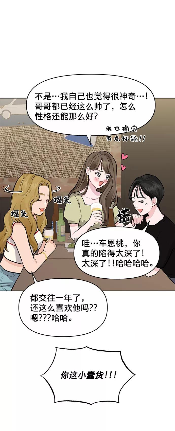 《你不是我的理想型》[第3话] 她的男朋友 第35页