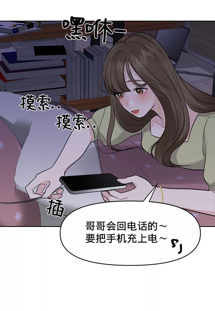 《你不是我的理想型》[第3话] 她的男朋友 第51页
