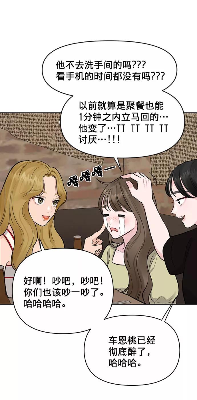 《你不是我的理想型》[第3话] 她的男朋友 第40页