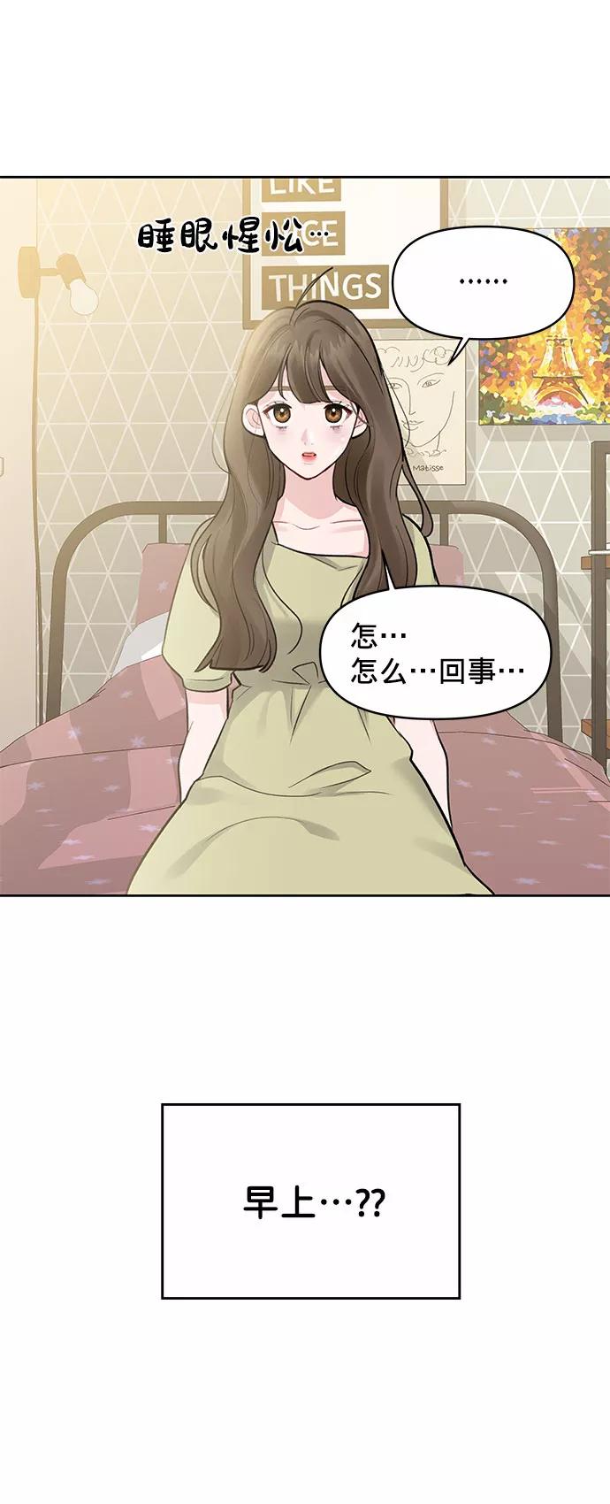 《你不是我的理想型》[第3话] 她的男朋友 第58页