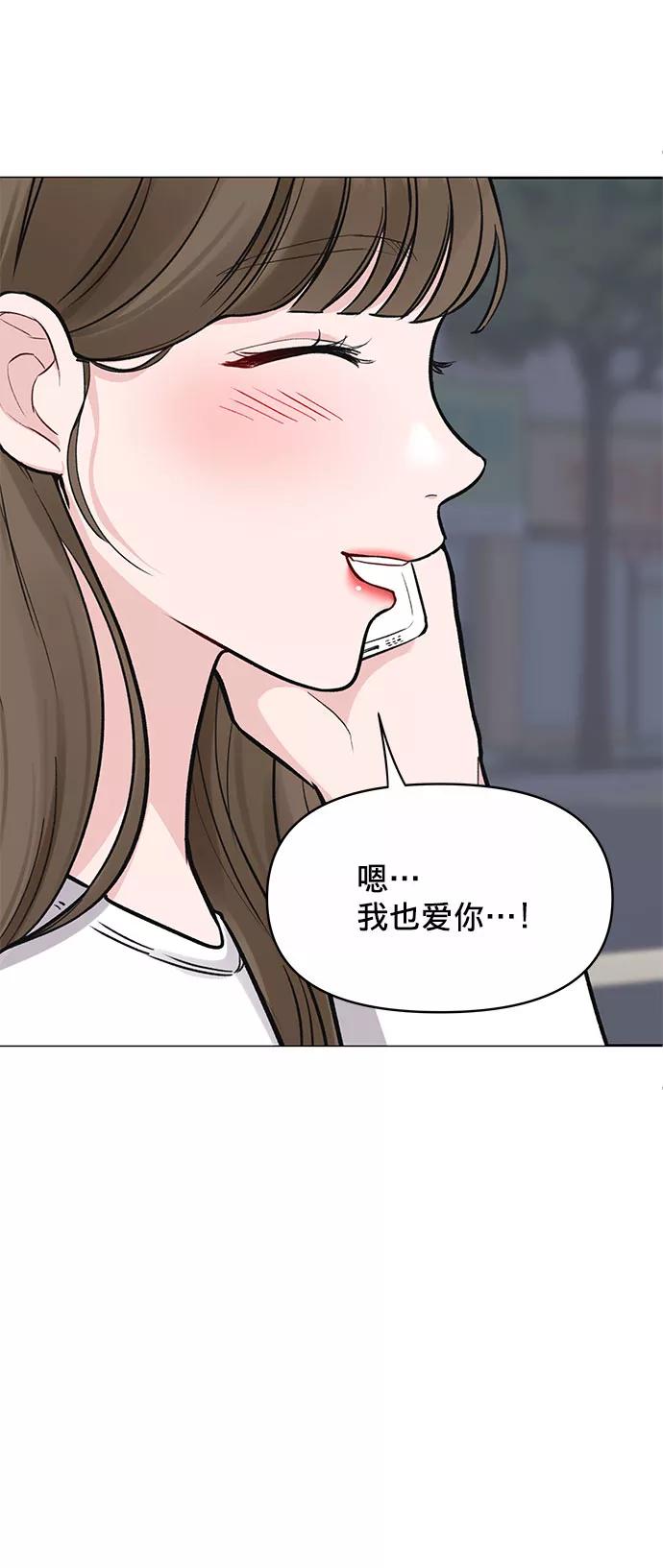 《你不是我的理想型》[第3话] 她的男朋友 第92页