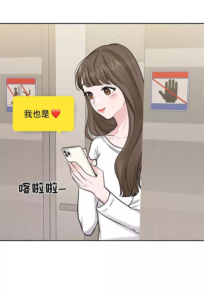 《你不是我的理想型》[第3话] 她的男朋友 第104页