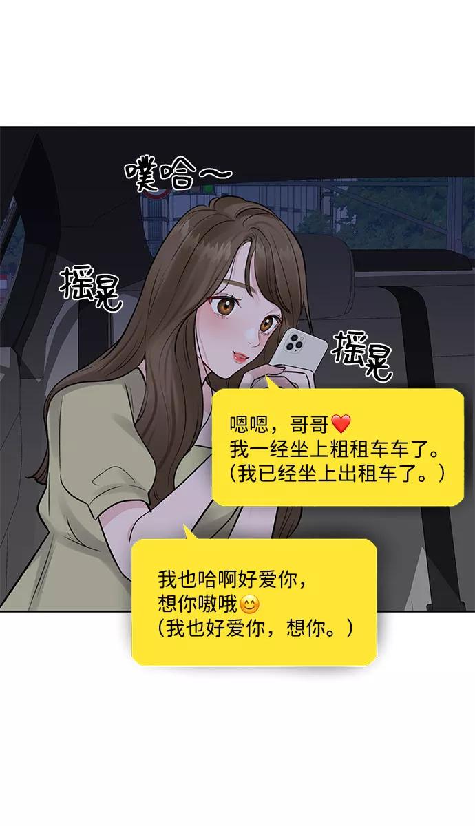 《你不是我的理想型》[第3话] 她的男朋友 第48页