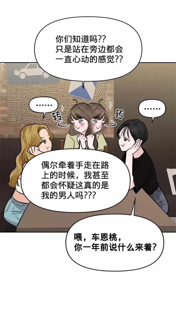 《你不是我的理想型》[第3话] 她的男朋友 第32页