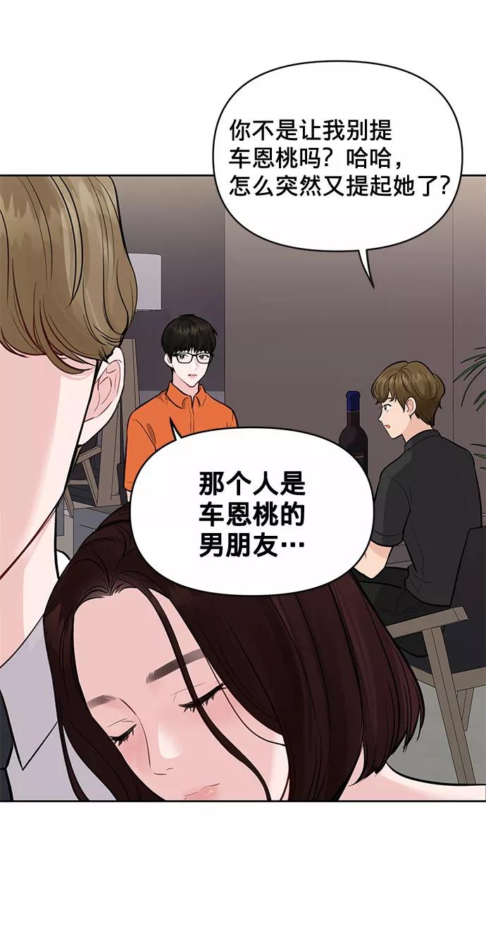 《你不是我的理想型》[第3话] 她的男朋友 第7页