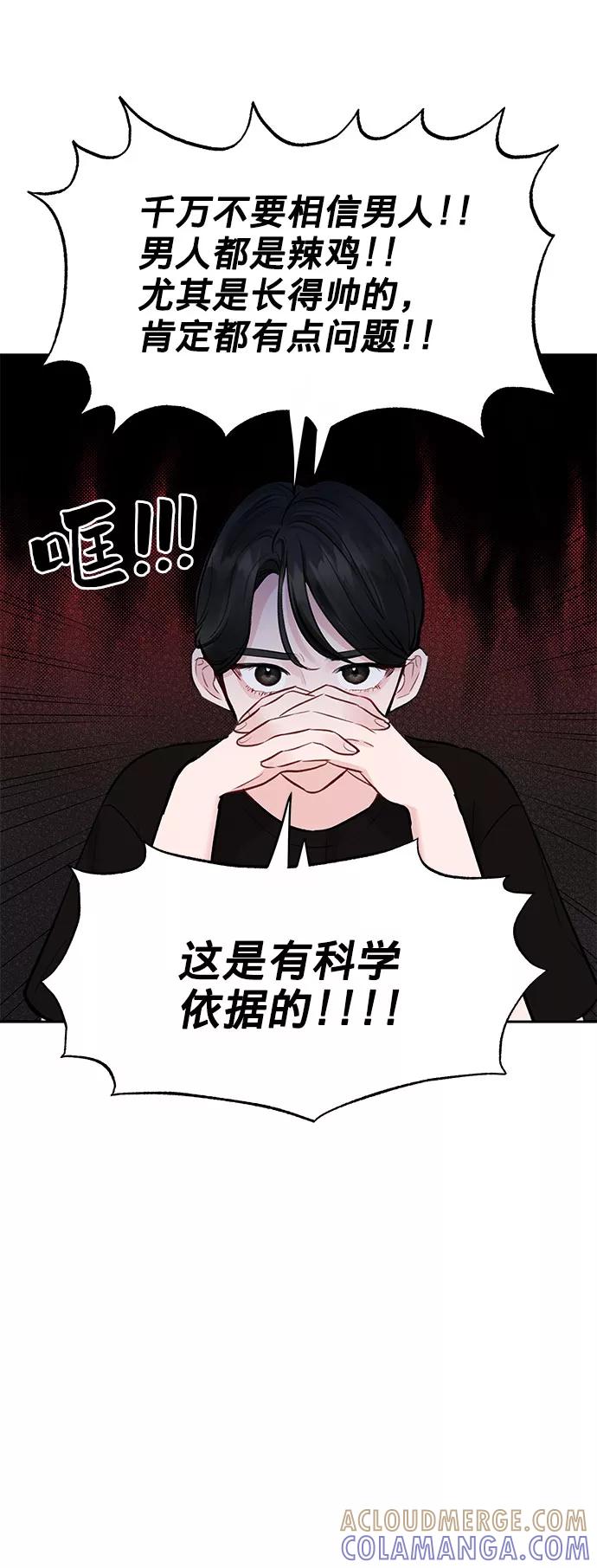 《你不是我的理想型》[第3话] 她的男朋友 第33页