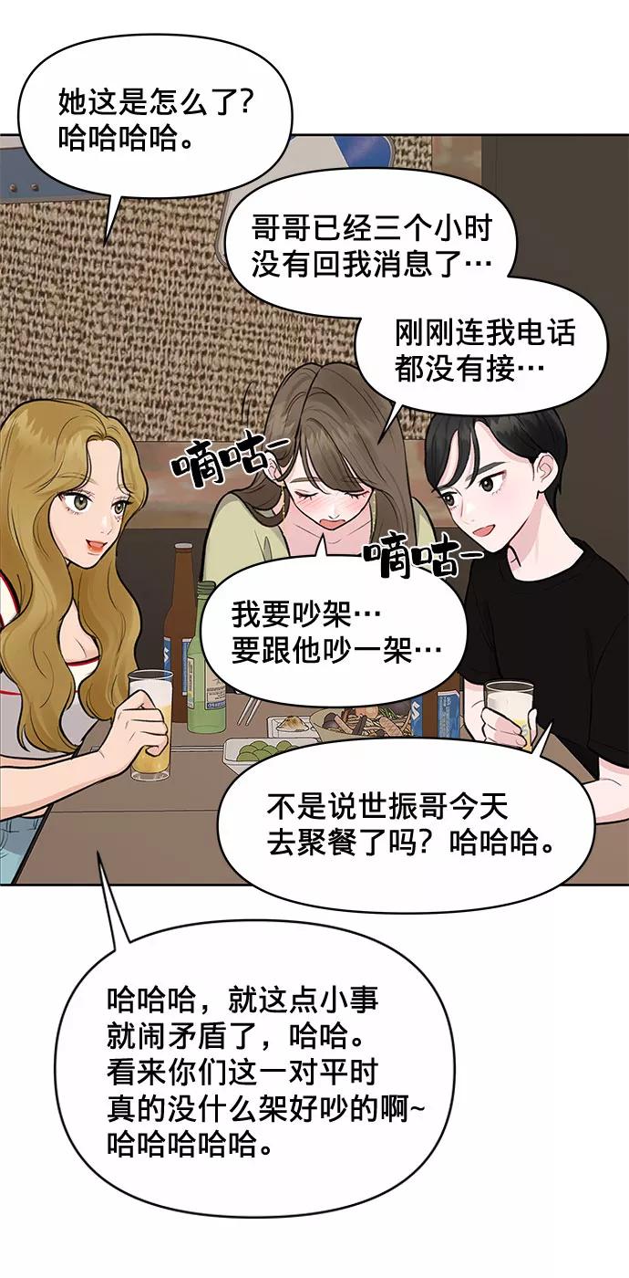 《你不是我的理想型》[第3话] 她的男朋友 第39页