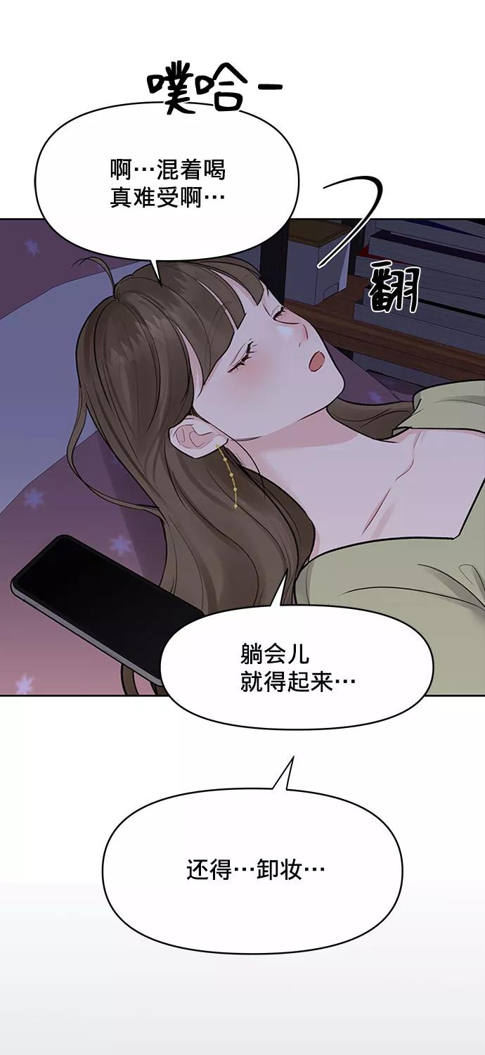 《你不是我的理想型》[第3话] 她的男朋友 第52页