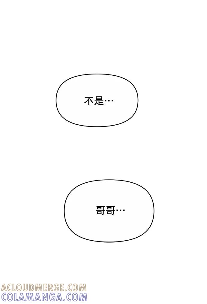 《你不是我的理想型》[第3话] 她的男朋友 第45页
