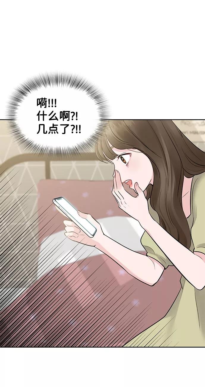 《你不是我的理想型》[第3话] 她的男朋友 第59页