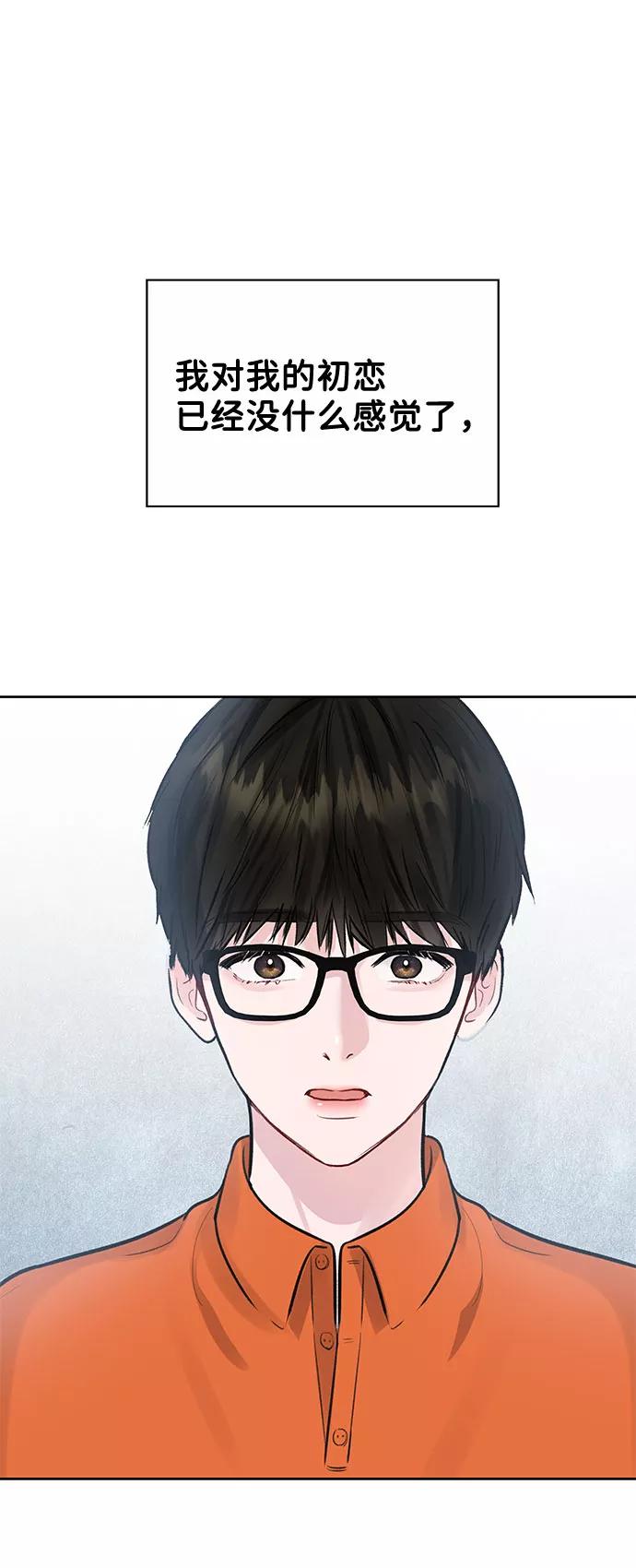 《你不是我的理想型》[第3话] 她的男朋友 第2页