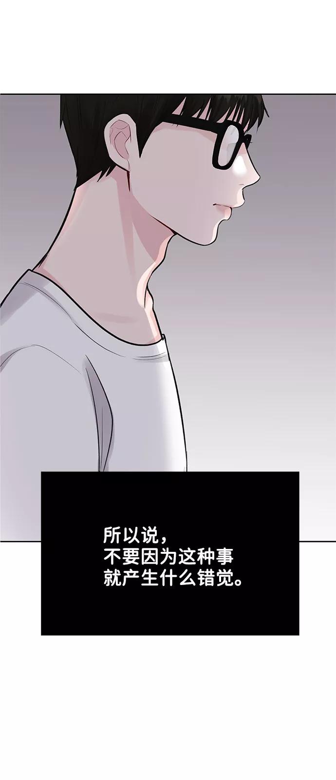 《你不是我的理想型》[第3话] 她的男朋友 第74页