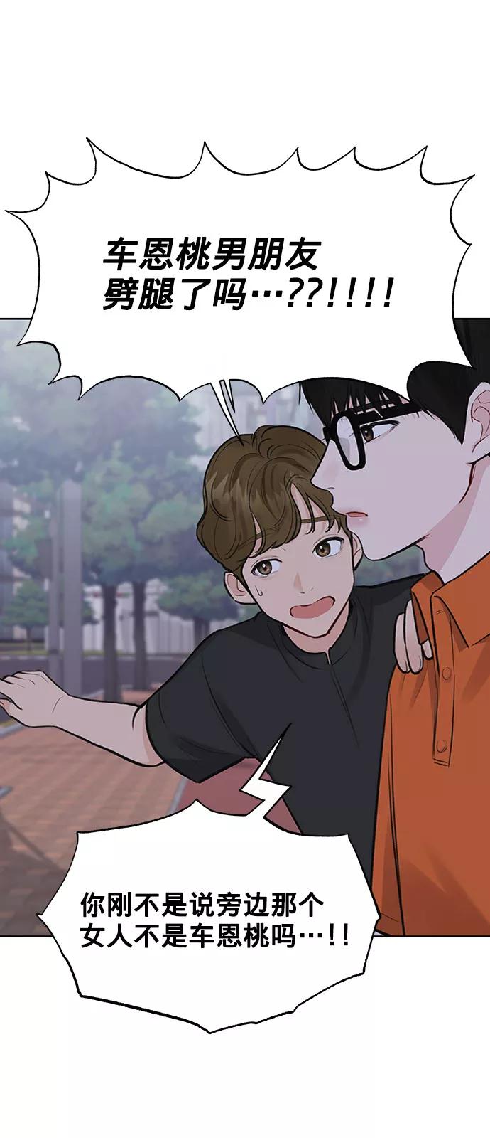 《你不是我的理想型》[第3话] 她的男朋友 第24页