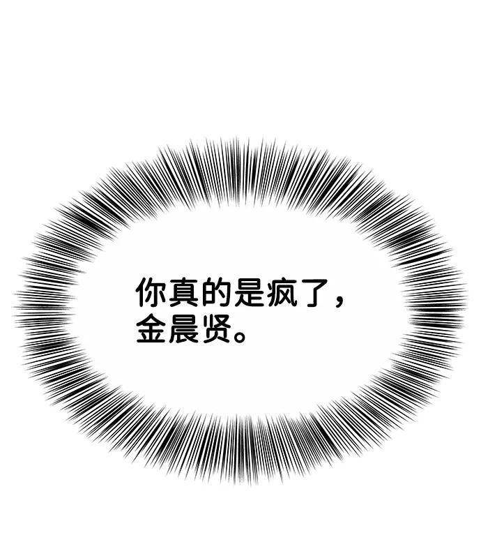 《你不是我的理想型》[第3话] 她的男朋友 第110页