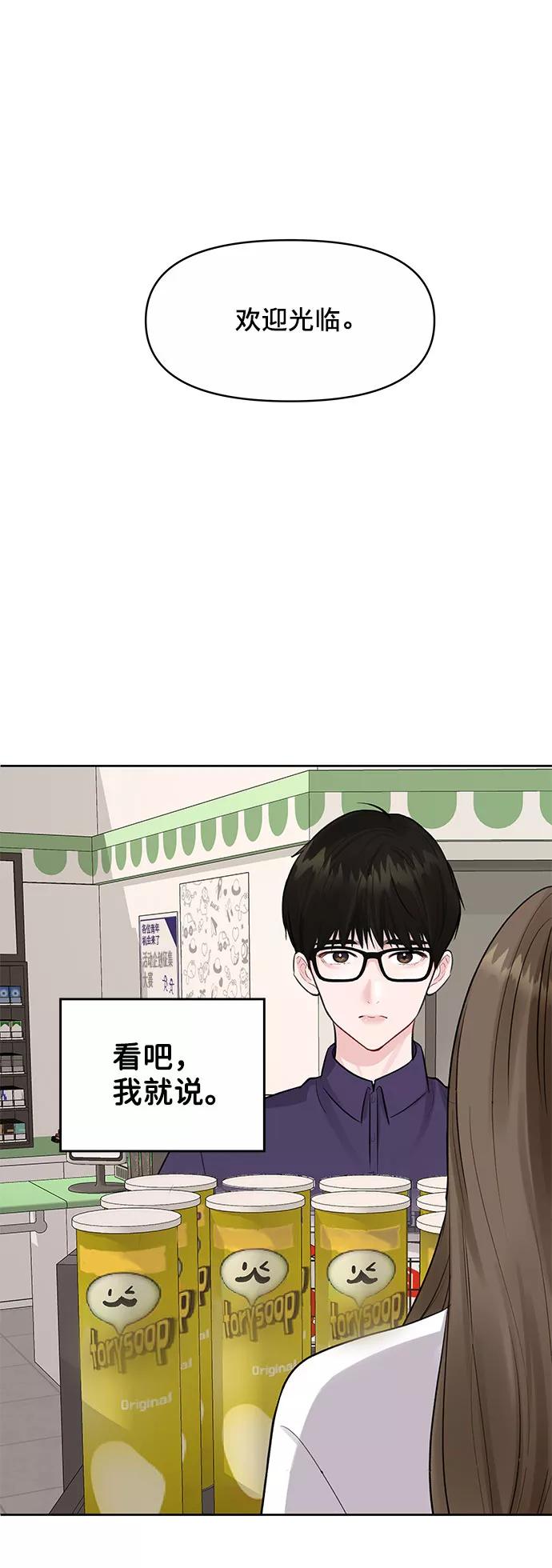 《你不是我的理想型》[第3话] 她的男朋友 第76页