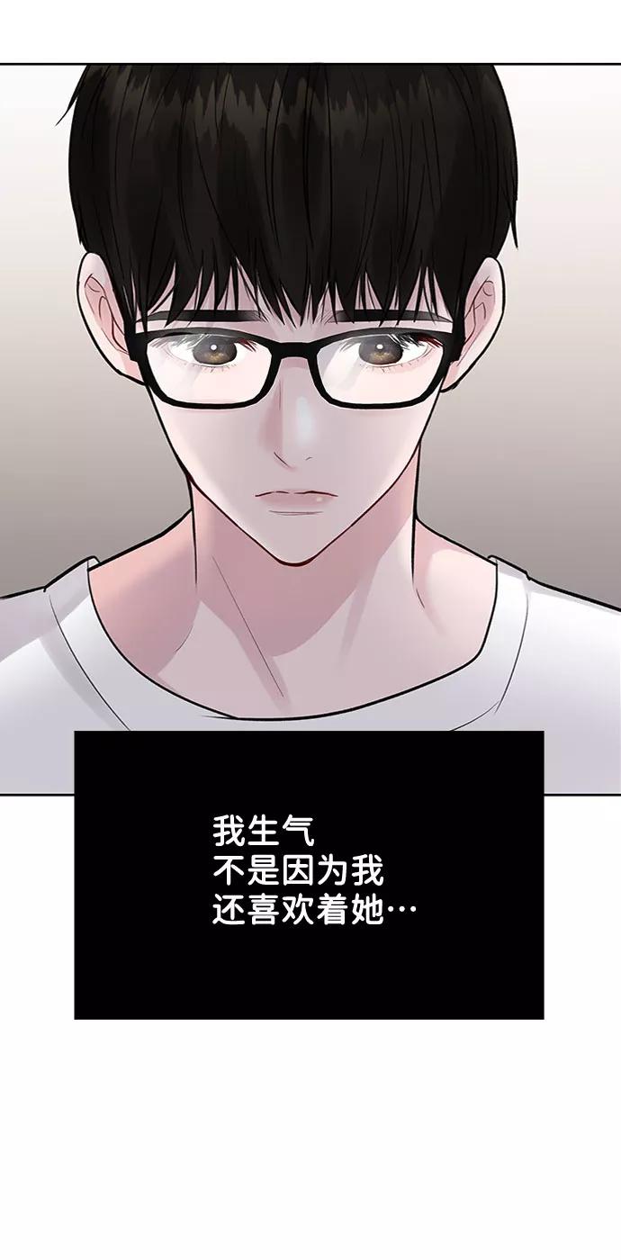 《你不是我的理想型》[第3话] 她的男朋友 第71页