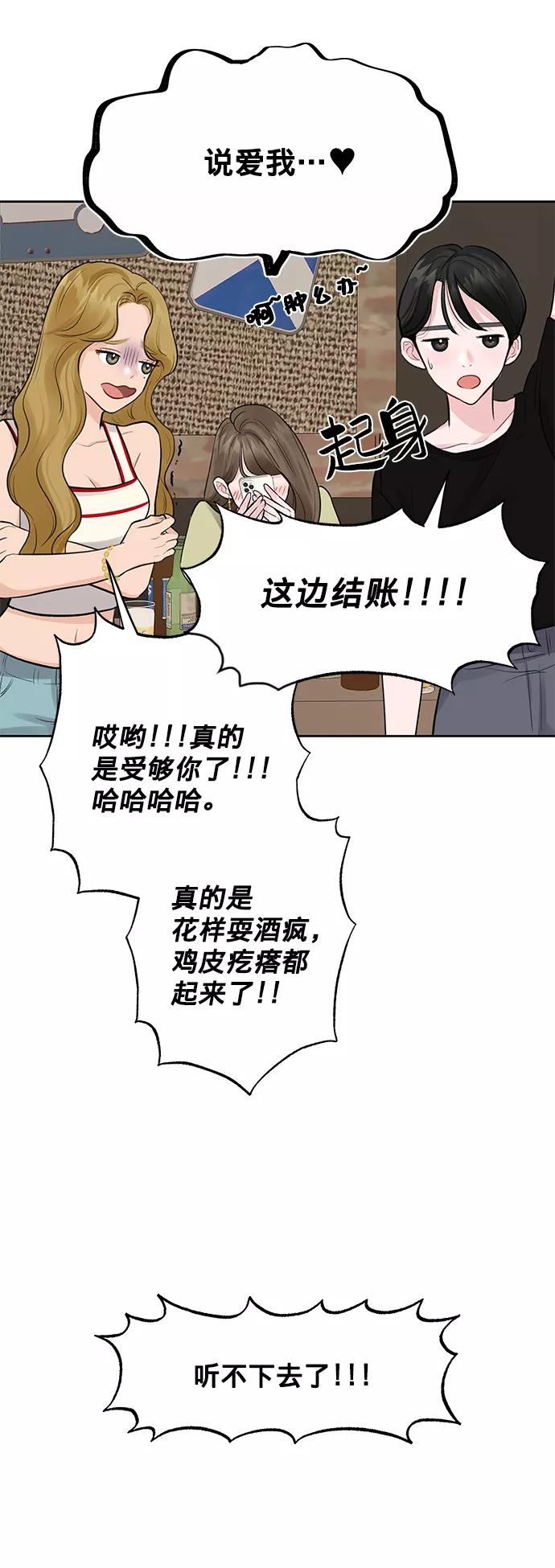 《你不是我的理想型》[第3话] 她的男朋友 第46页