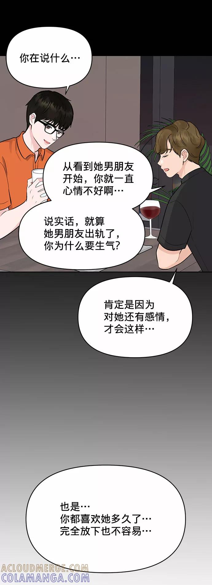 《你不是我的理想型》[第3话] 她的男朋友 第69页