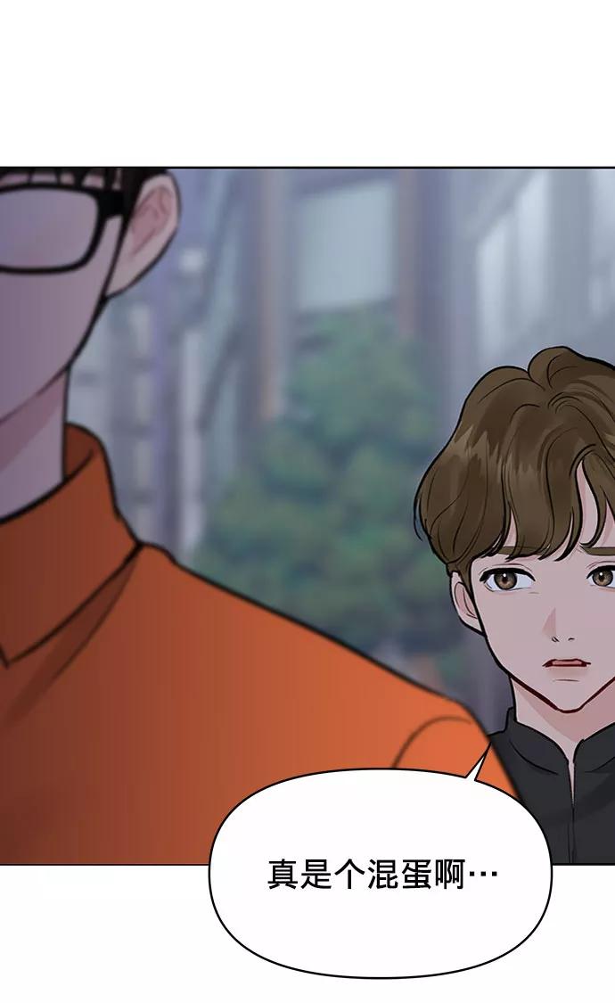 《你不是我的理想型》[第3话] 她的男朋友 第27页
