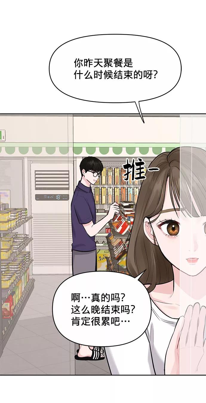 《你不是我的理想型》[第3话] 她的男朋友 第84页