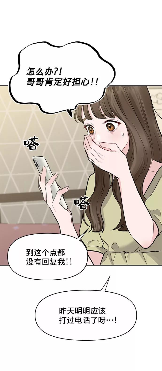 《你不是我的理想型》[第3话] 她的男朋友 第62页
