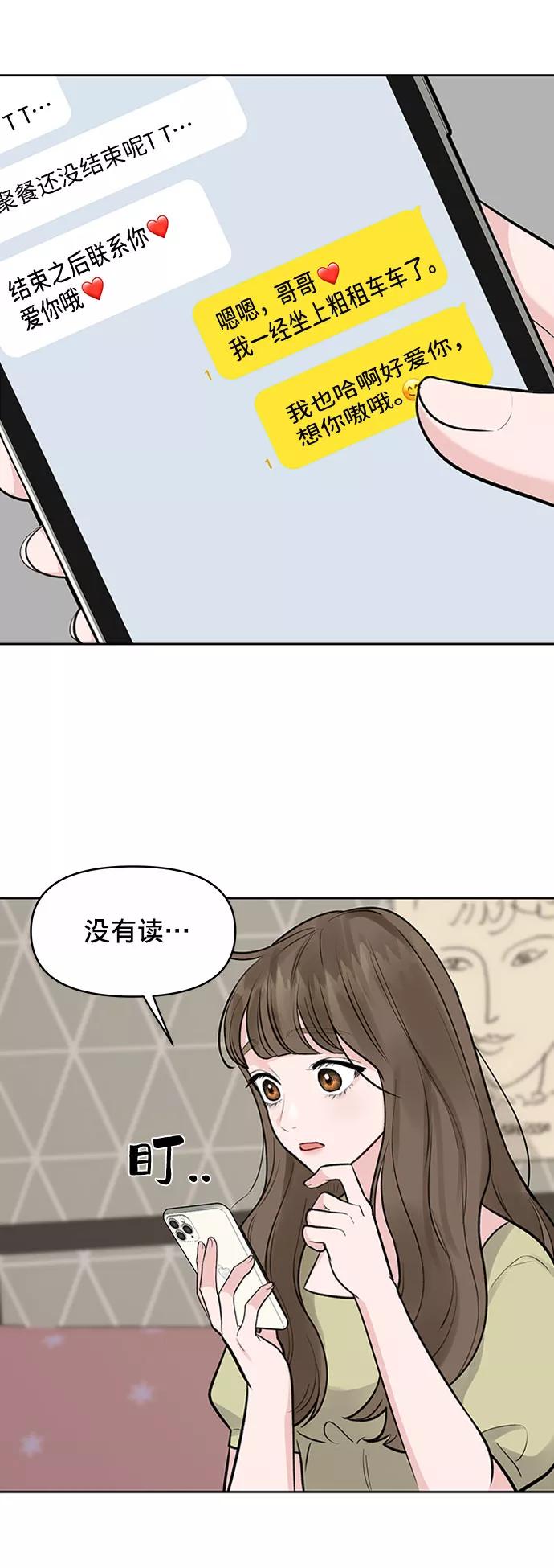 《你不是我的理想型》[第3话] 她的男朋友 第64页