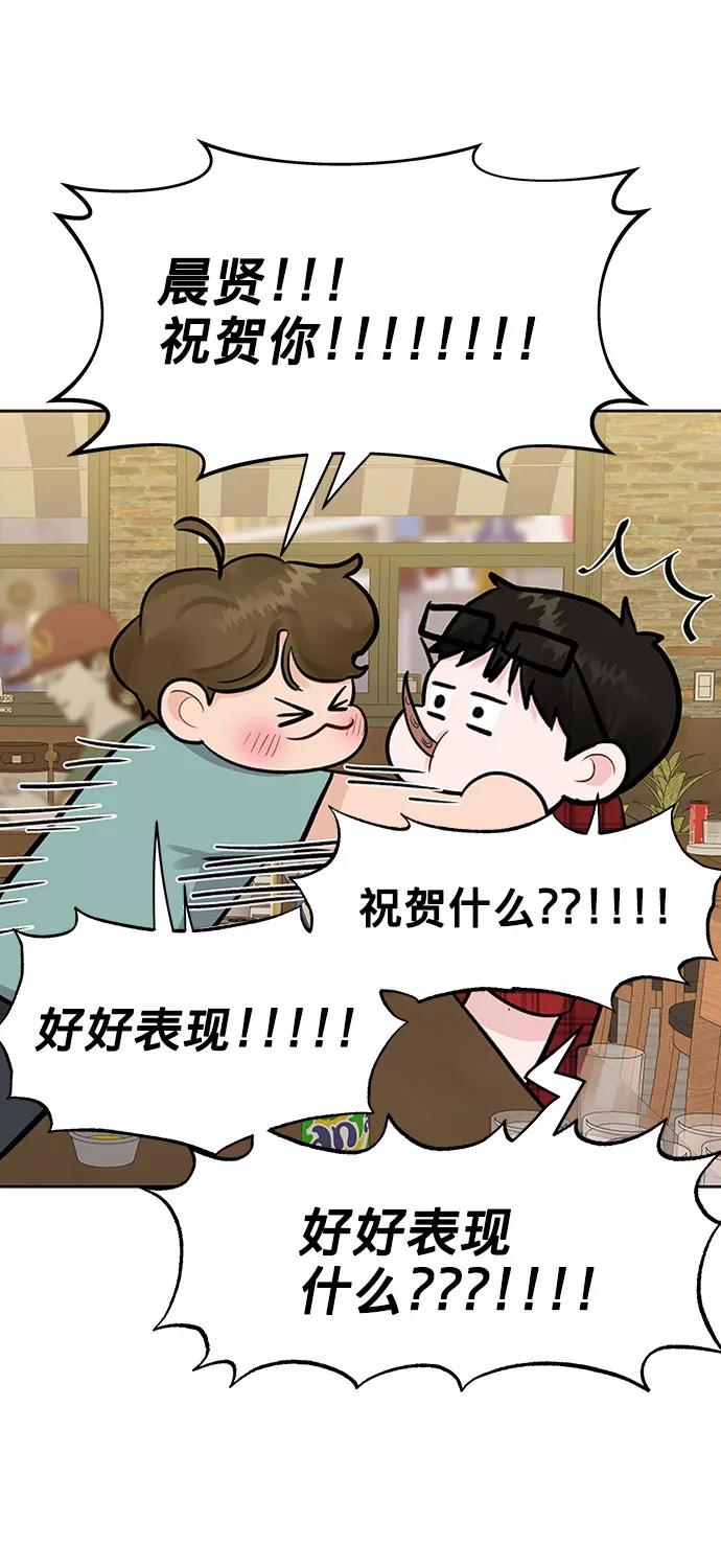 《你不是我的理想型》[第4话] 恋爱的可能性 第35页