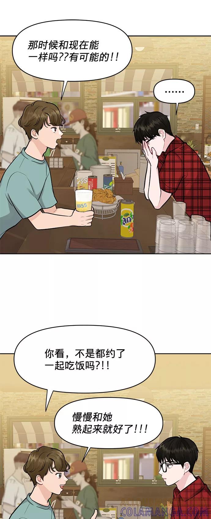 《你不是我的理想型》[第4话] 恋爱的可能性 第45页