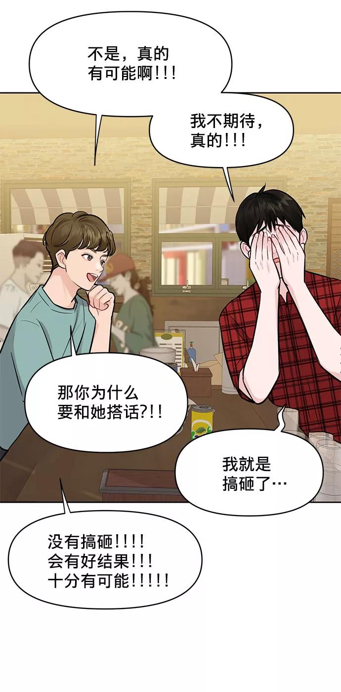《你不是我的理想型》[第4话] 恋爱的可能性 第48页