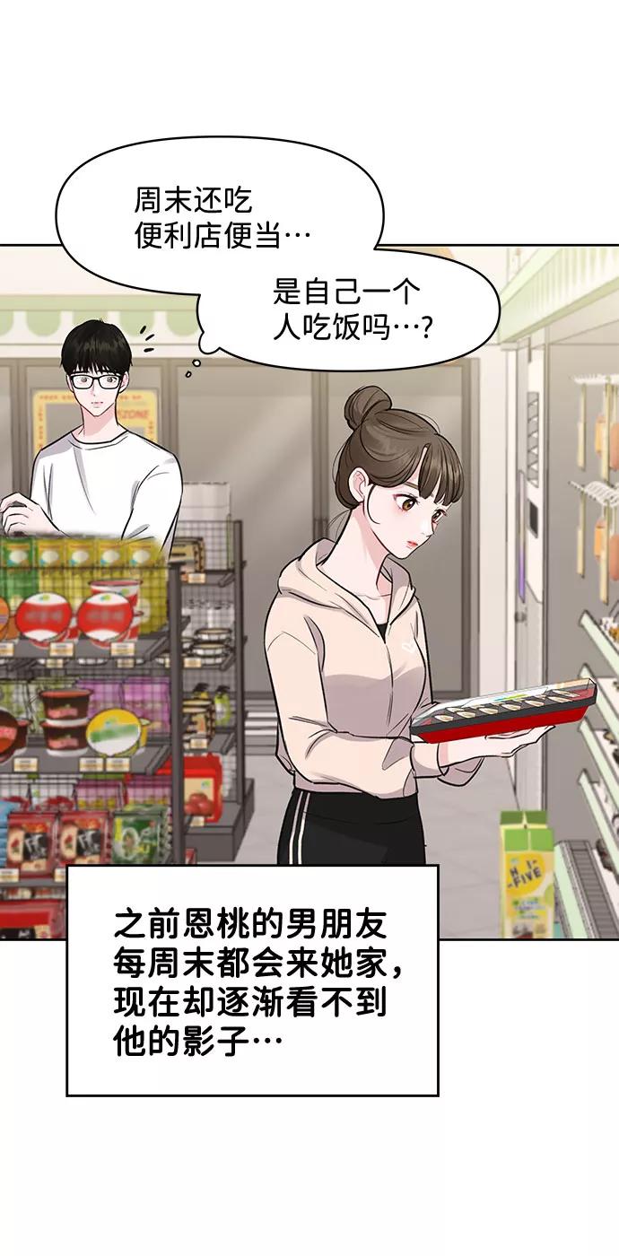 《你不是我的理想型》[第4话] 恋爱的可能性 第56页