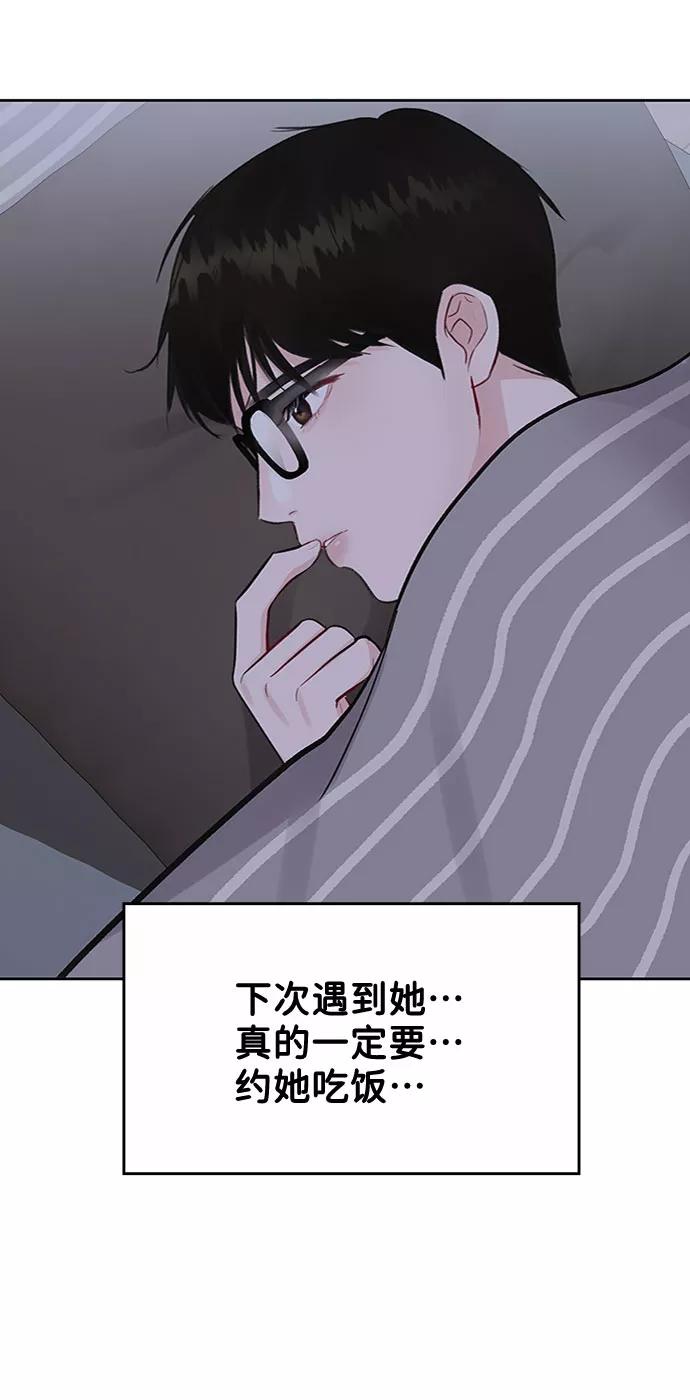 《你不是我的理想型》[第4话] 恋爱的可能性 第72页