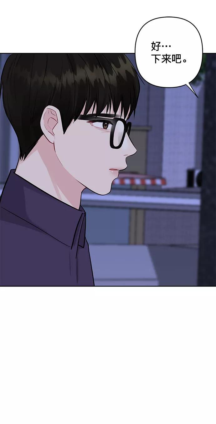 《你不是我的理想型》[第4话] 恋爱的可能性 第80页
