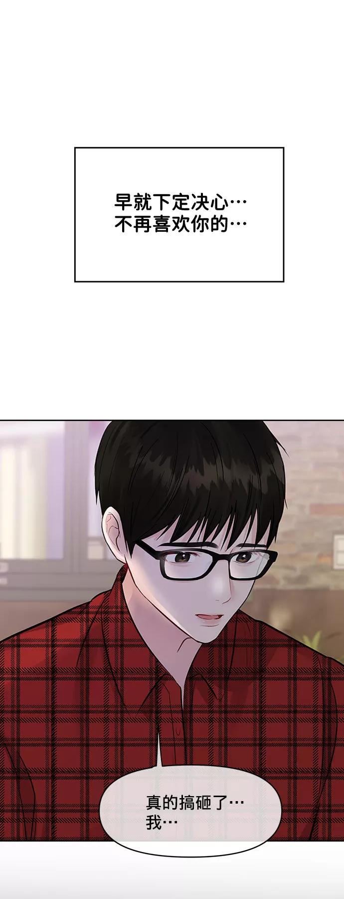 《你不是我的理想型》[第4话] 恋爱的可能性 第42页