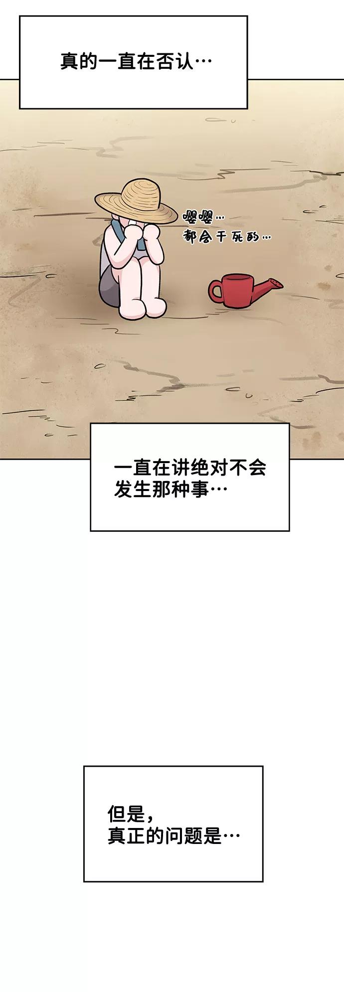 《你不是我的理想型》[第4话] 恋爱的可能性 第51页