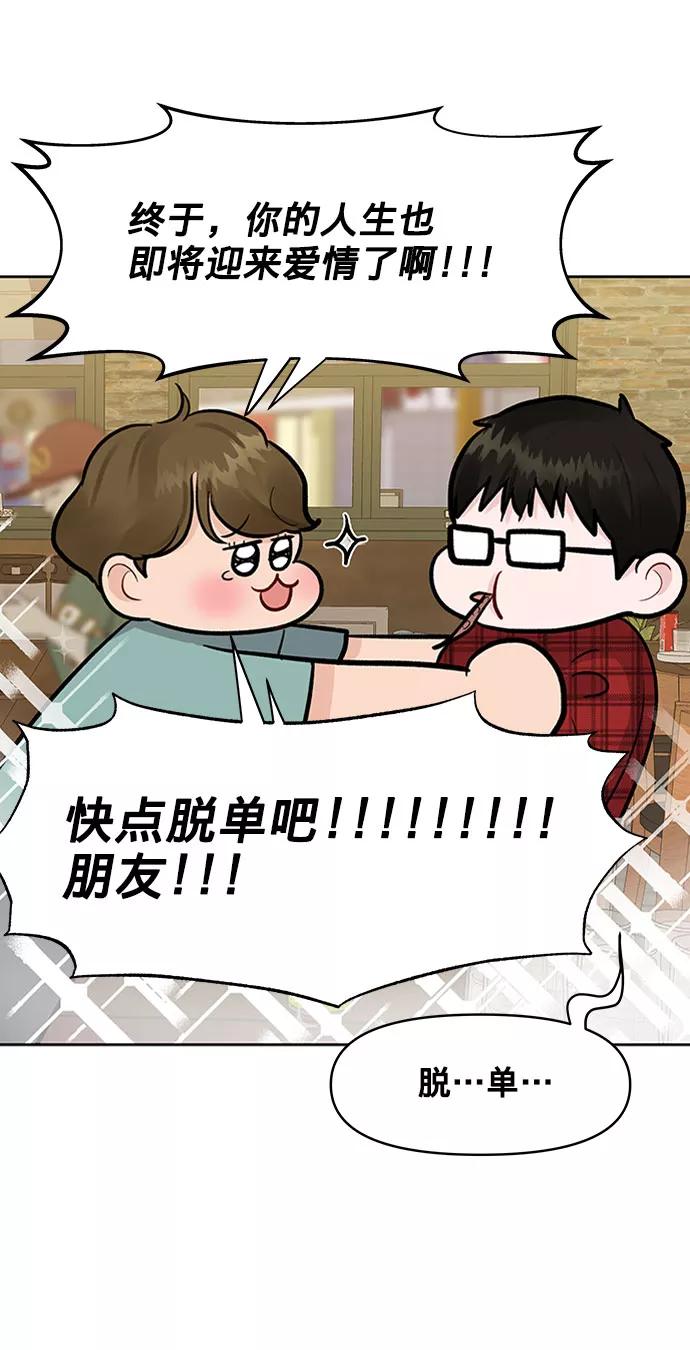 《你不是我的理想型》[第4话] 恋爱的可能性 第36页