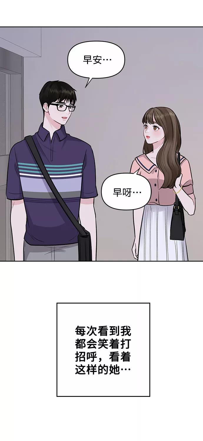 《你不是我的理想型》[第4话] 恋爱的可能性 第60页