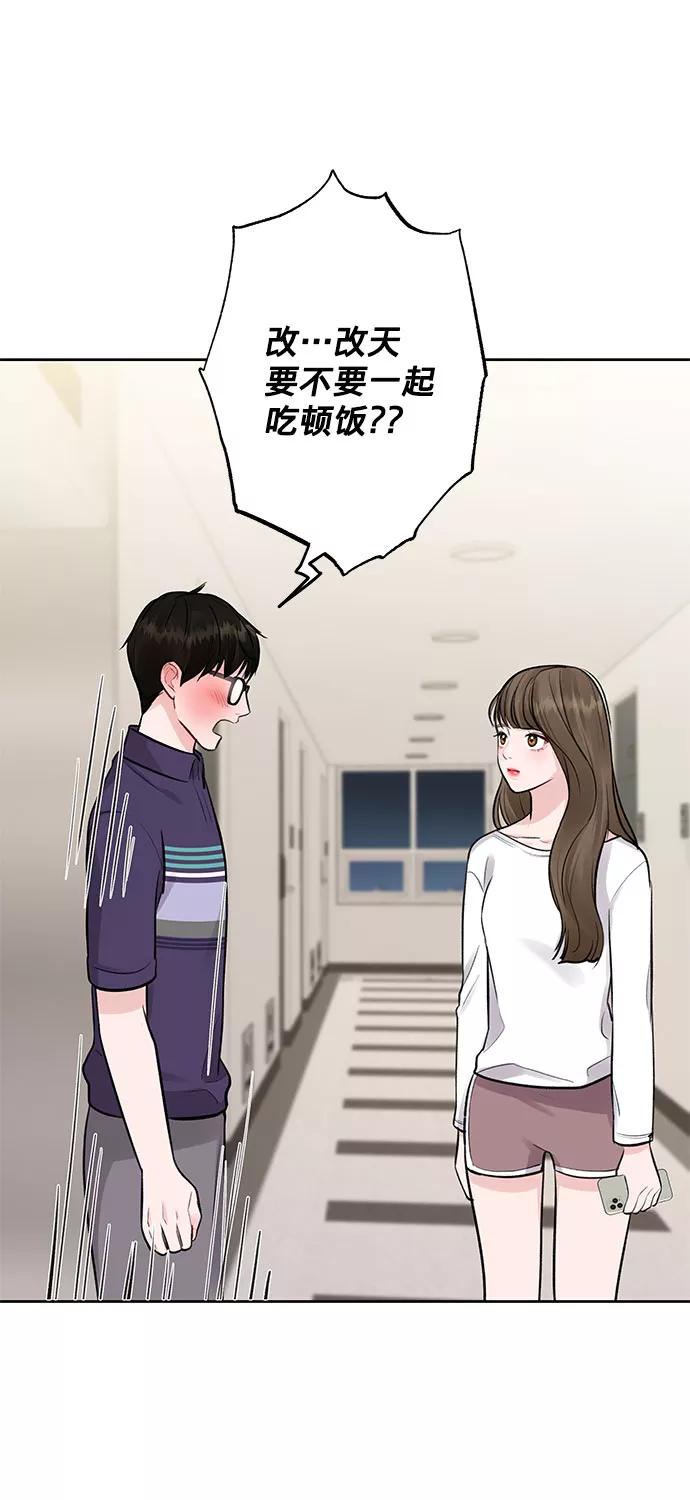 《你不是我的理想型》[第4话] 恋爱的可能性 第19页