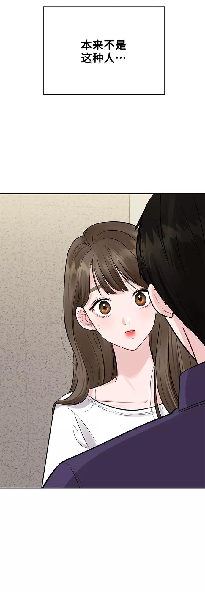《你不是我的理想型》[第4话] 恋爱的可能性 第4页
