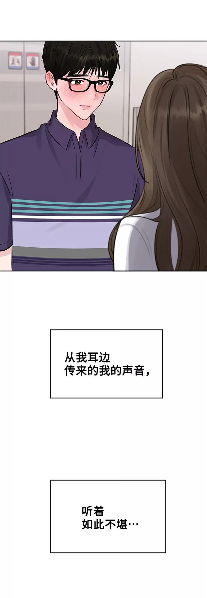 《你不是我的理想型》[第4话] 恋爱的可能性 第24页