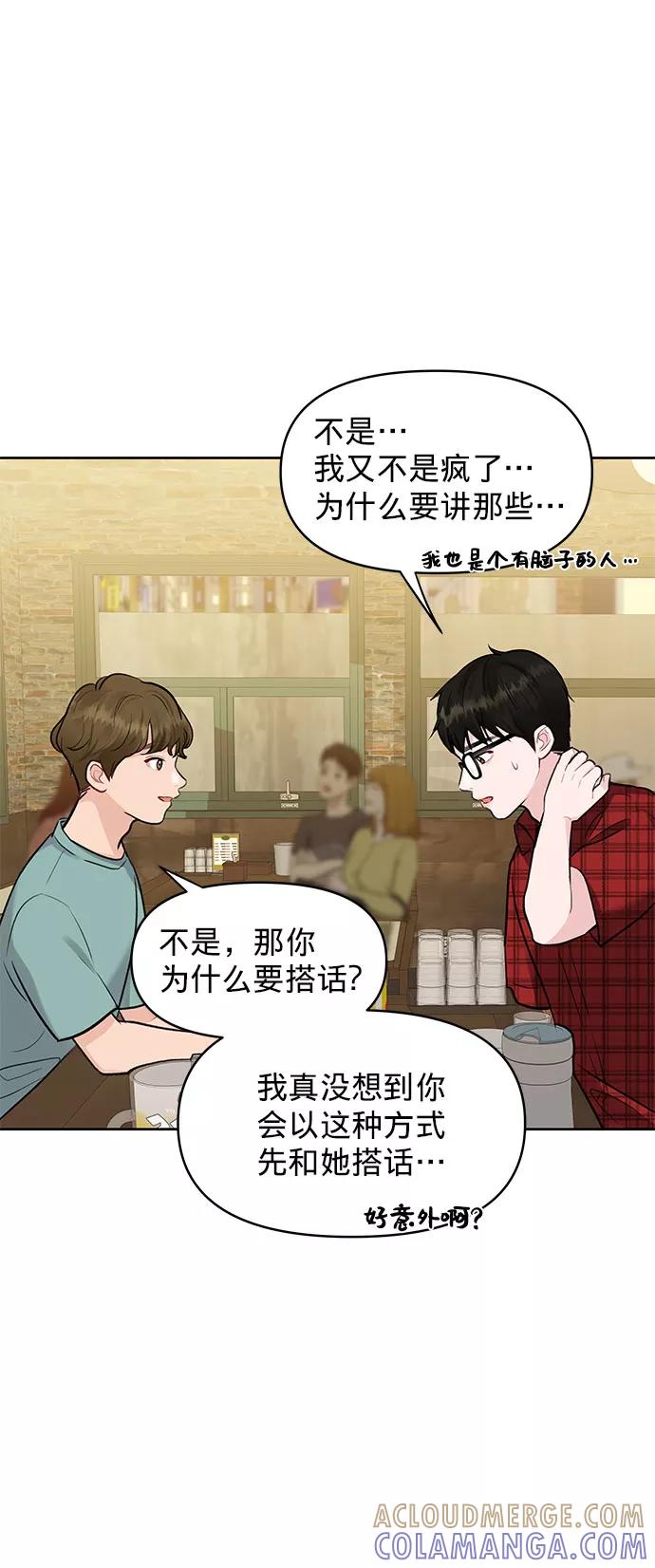 《你不是我的理想型》[第4话] 恋爱的可能性 第33页