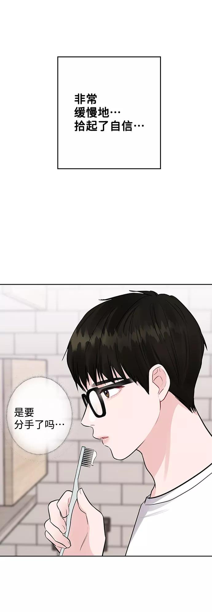 《你不是我的理想型》[第4话] 恋爱的可能性 第67页
