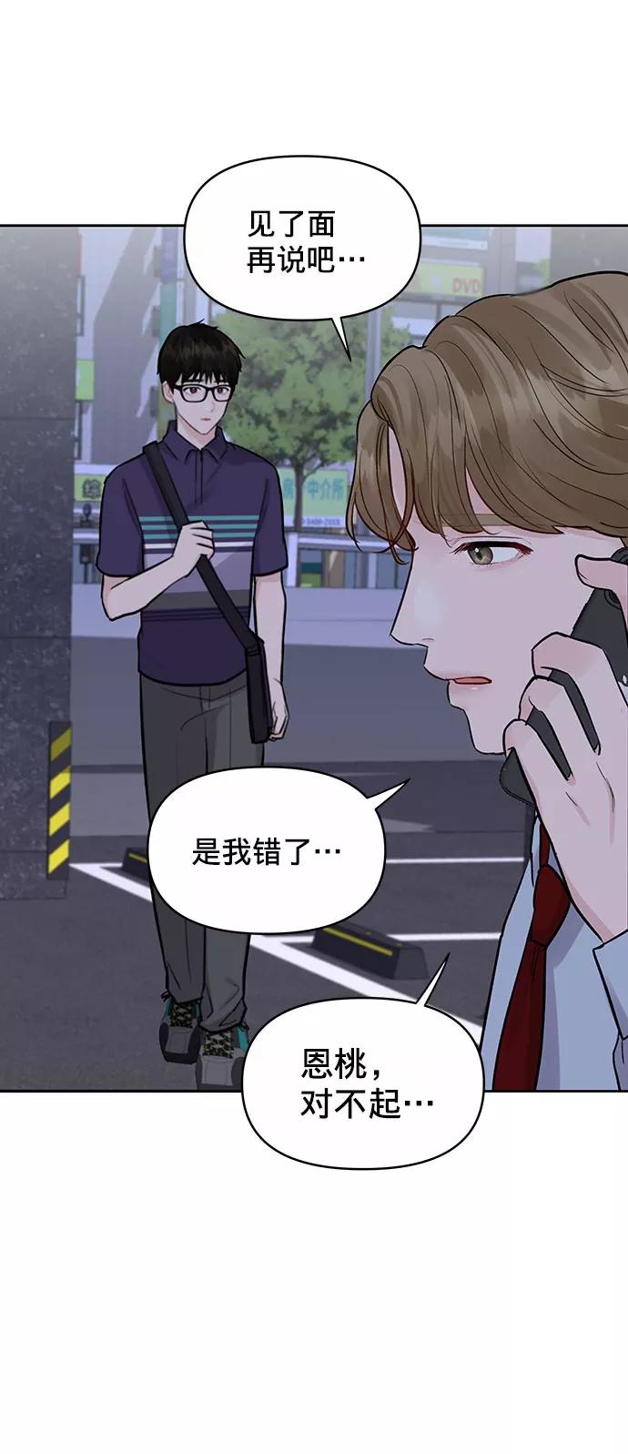 《你不是我的理想型》[第4话] 恋爱的可能性 第79页