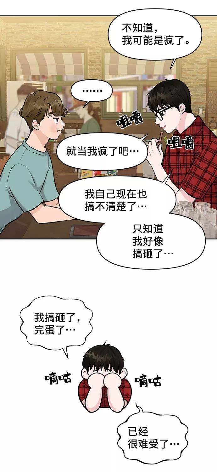 《你不是我的理想型》[第4话] 恋爱的可能性 第34页